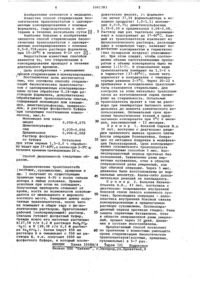 Способ стерилизации биологических трансплантатов с одновременным консервированием (патент 1061783)