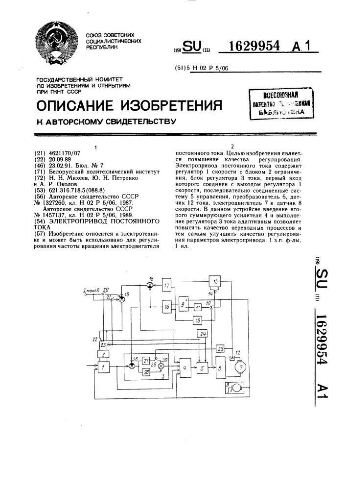 Электропривод постоянного тока (патент 1629954)