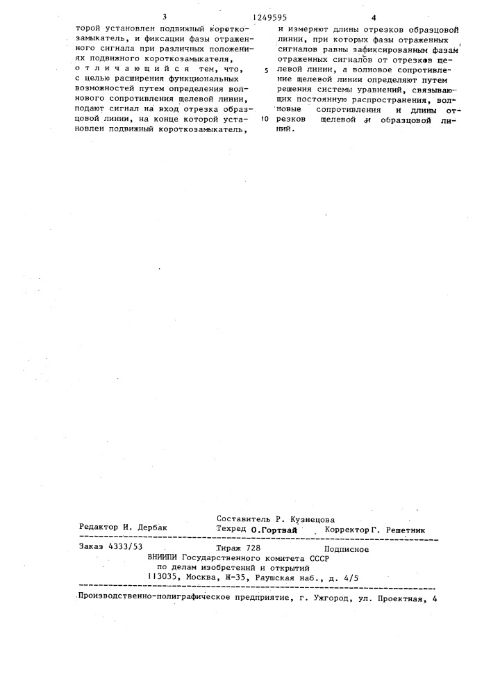 Способ определения постоянной распространения щелевой линии (патент 1249595)