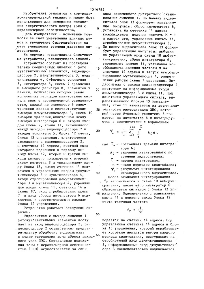 Способ определения положения зоны с неравномерной освещенностью и устройство для его осуществления (патент 1516785)