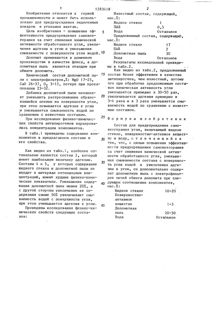 Состав для предупреждения самовозгорания угля (патент 1283418)