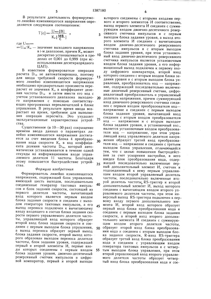Формирователь линейно изменяющегося напряжения (патент 1387180)