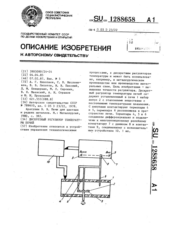 Дискретный регулятор температуры печей (патент 1288658)