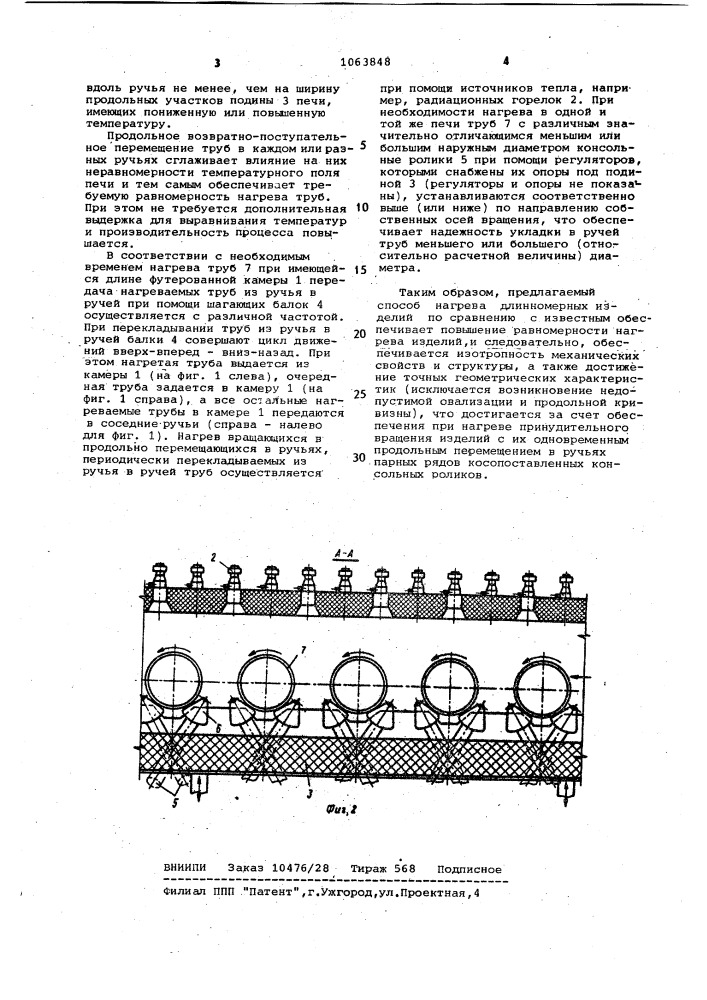 Способ нагрева длинномерных цилиндрических изделий (патент 1063848)