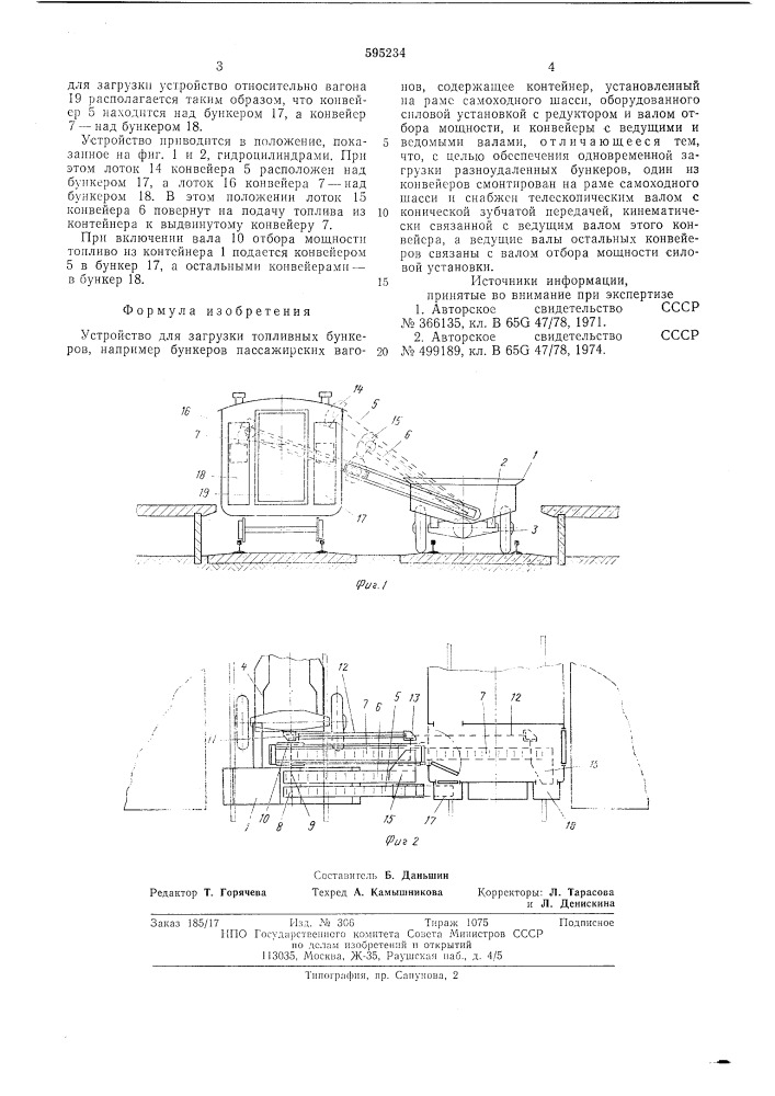 Устройство для загрузки топливных бункеров (патент 595234)