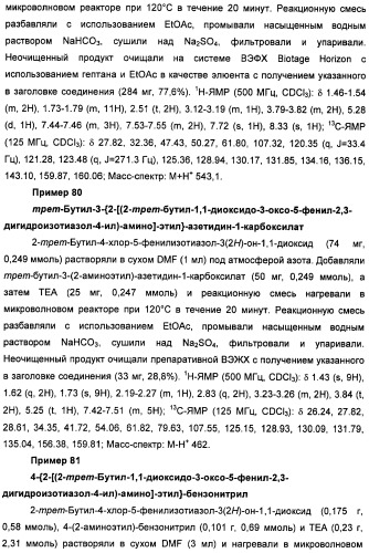 Неанилиновые производные изотиазол-3(2н)-он-1,1-диоксидов как модуляторы печеночных х-рецепторов (патент 2415135)