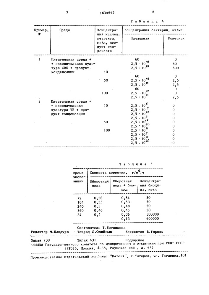 Способ предотвращения роста тионовых и сульфатвосстанавливающих бактерий в водных средах (патент 1634645)