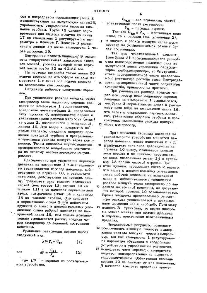 Изодромный регулятор расхода газа (патент 619906)