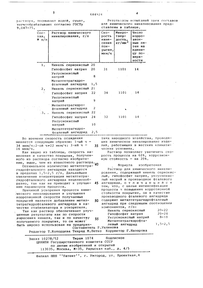 Раствор для химического никелирования (патент 684924)