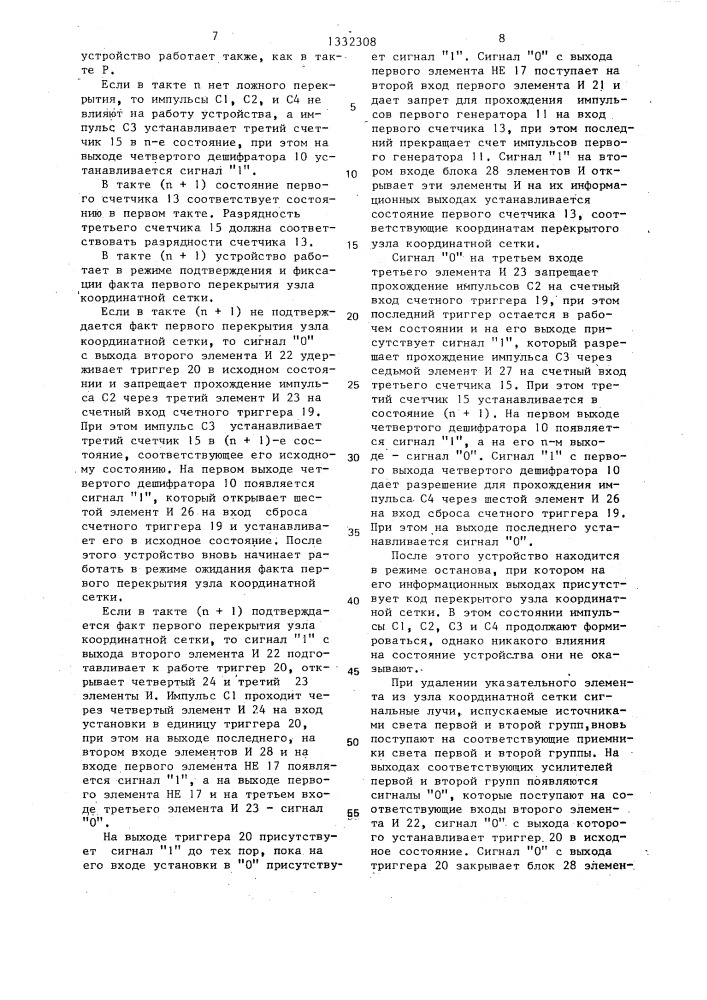 Устройство для ввода информации (патент 1332308)
