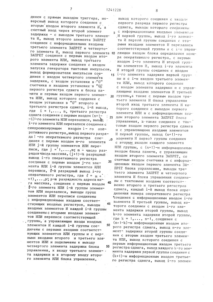 Устройство для упорядочивания чисел (патент 1241228)