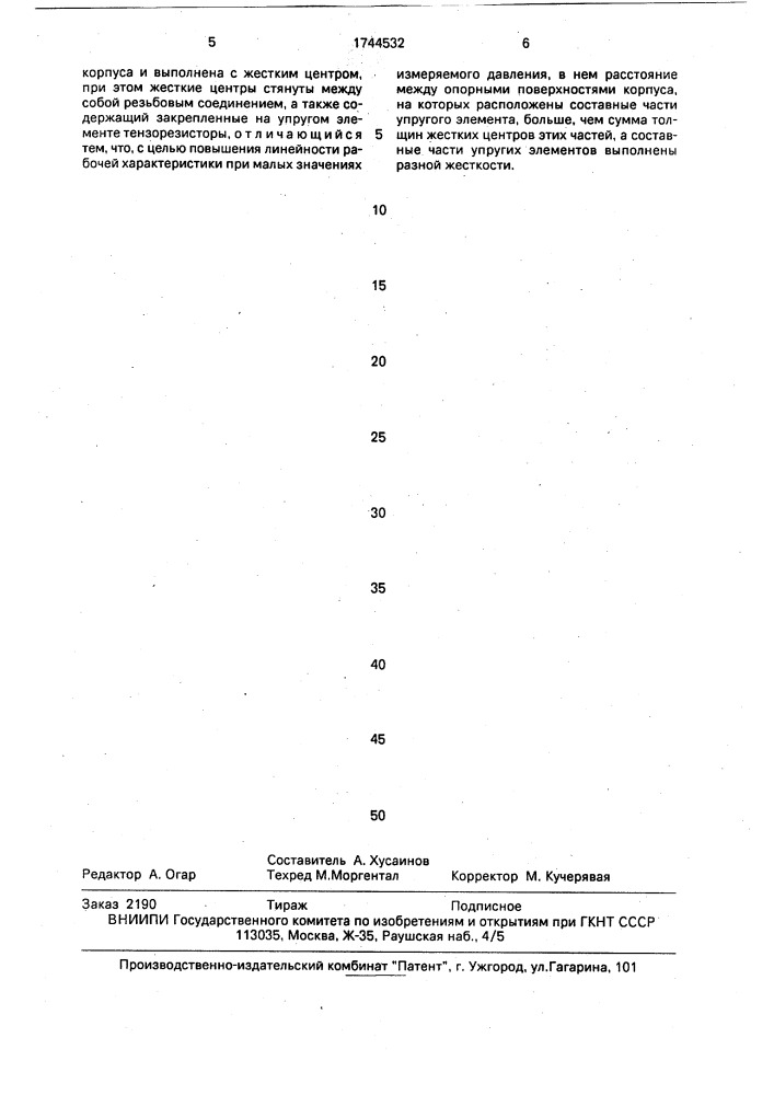 Тензорезисторный датчик давления (патент 1744532)