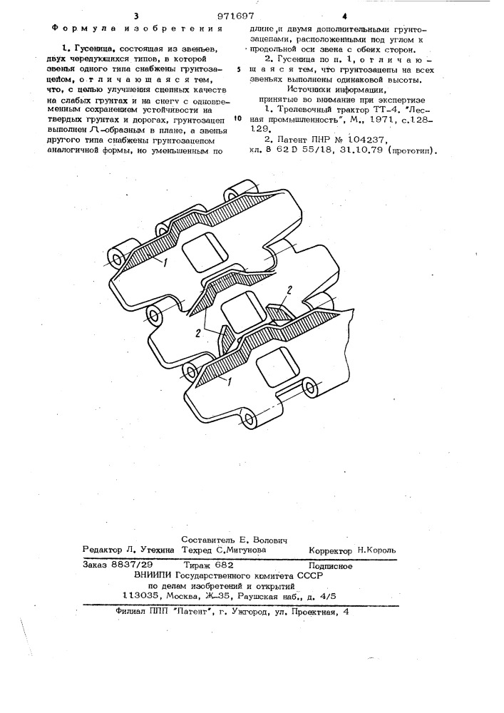 Гусеница (патент 971697)