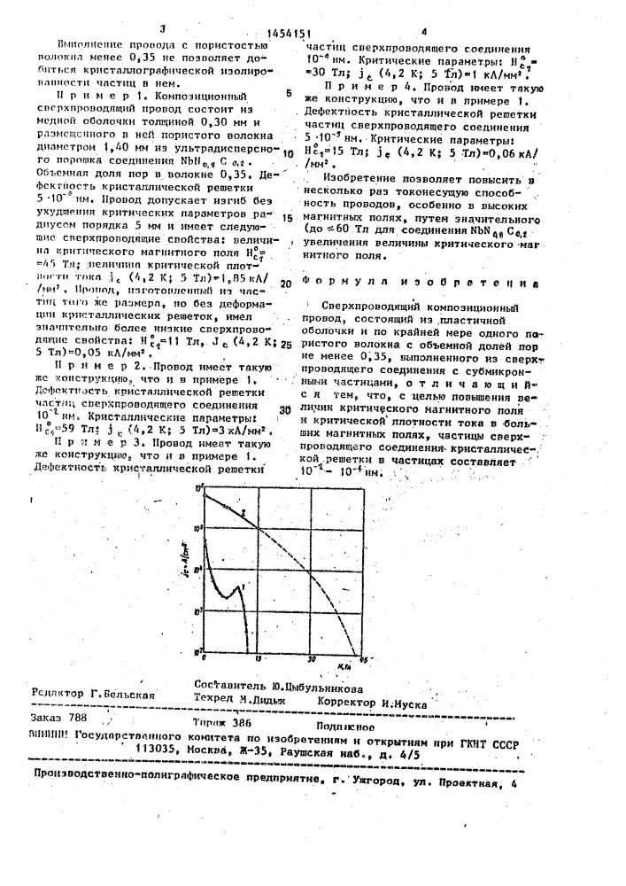 Сверхпроводящий композиционный провод (патент 1454151)