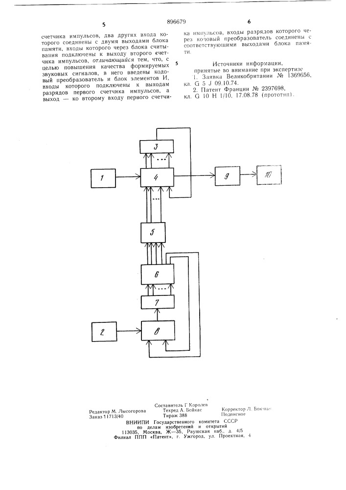 Электронный генератор звуковых сигналов (патент 896679)