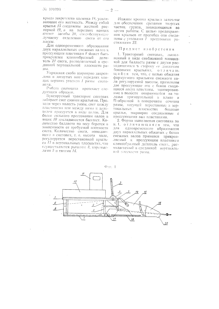 Тракторный снегопах (патент 101093)