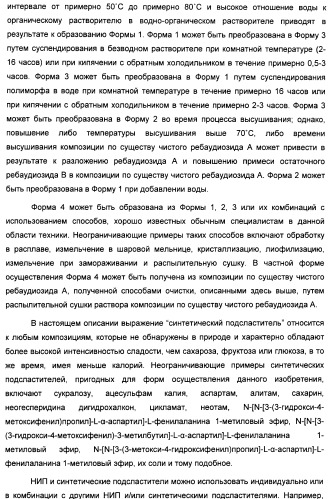 Композиция интенсивного подсластителя с витамином и подслащенные ею композиции (патент 2415609)