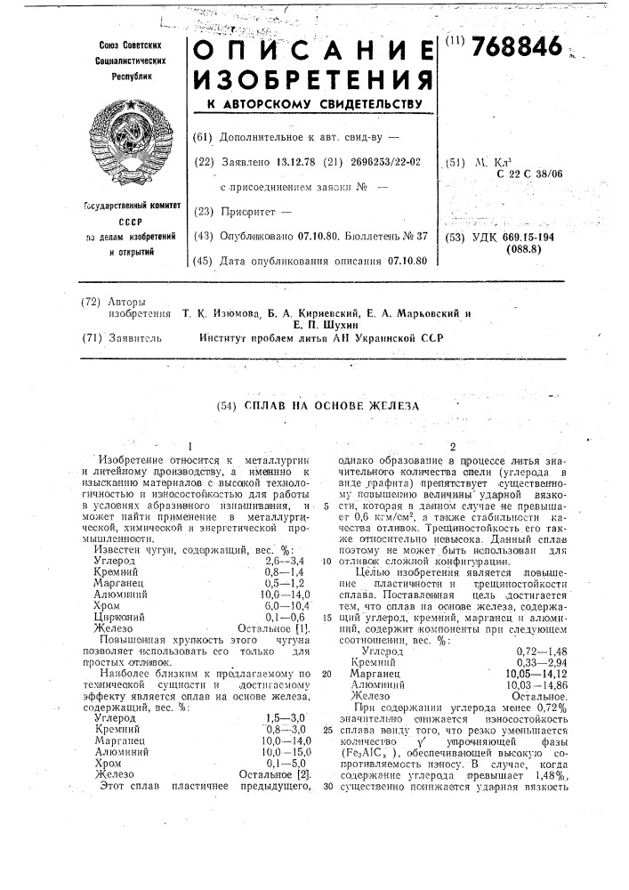 Сплав на основе железа (патент 768846)