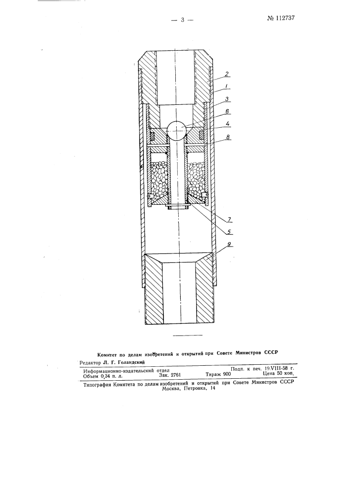 Устройство для заклинки керна (патент 112737)
