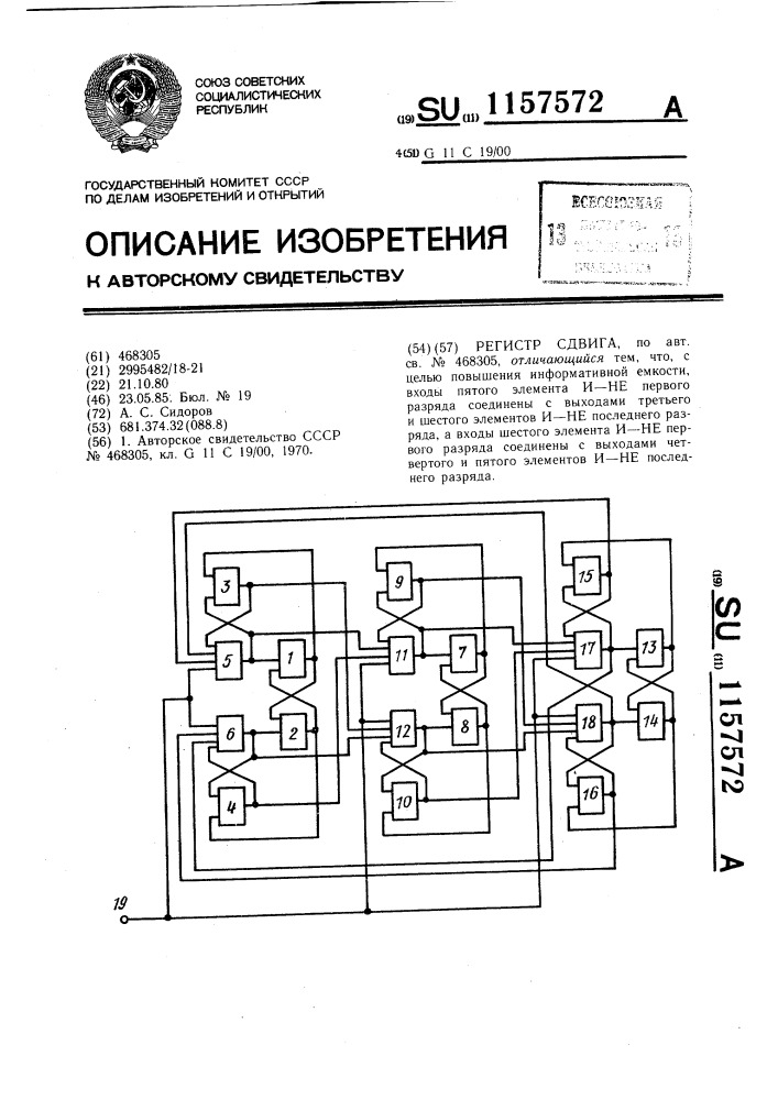 Регистр сдвига (патент 1157572)