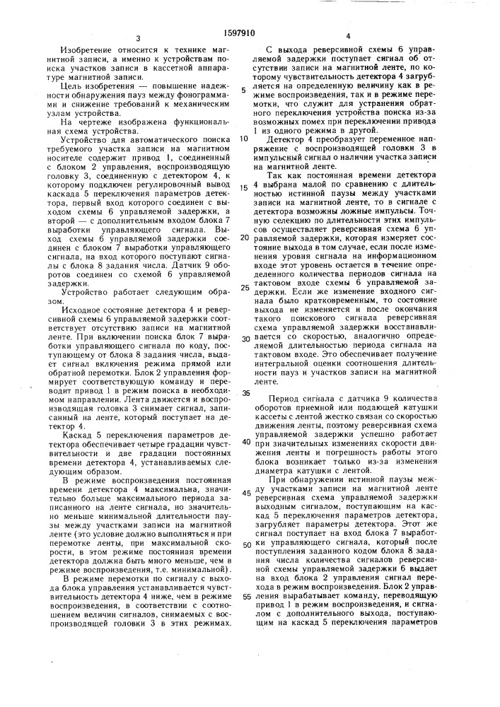 Устройство для автоматического поиска требуемого участка записи на магнитном носителе (патент 1597910)