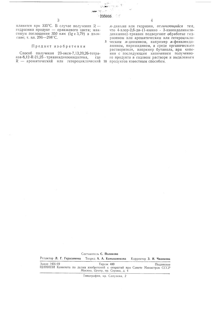 Способ получения 23-окси-7,13,20.26-тетрааза-8,12- я-21,25- триазиндиизоиндолина (патент 235035)