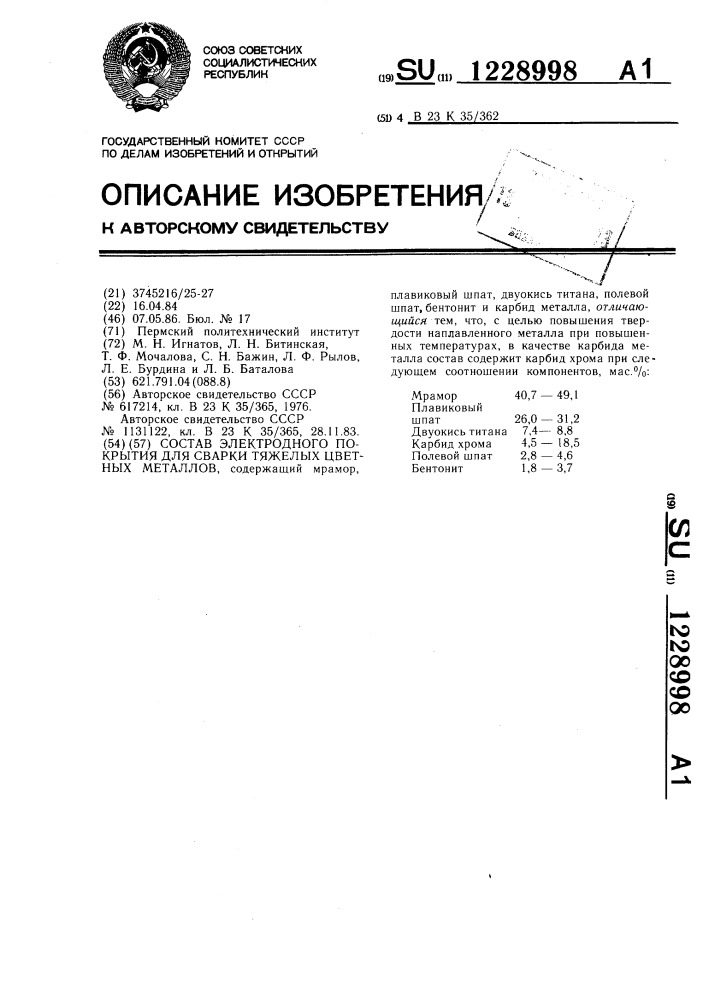 Состав электродного покрытия для сварки тяжелых цветных металлов (патент 1228998)