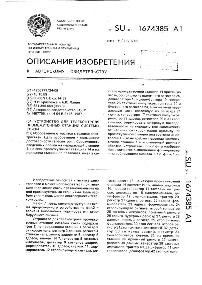 Устройство для телеконтроля промежуточных станций системы связи (патент 1674385)