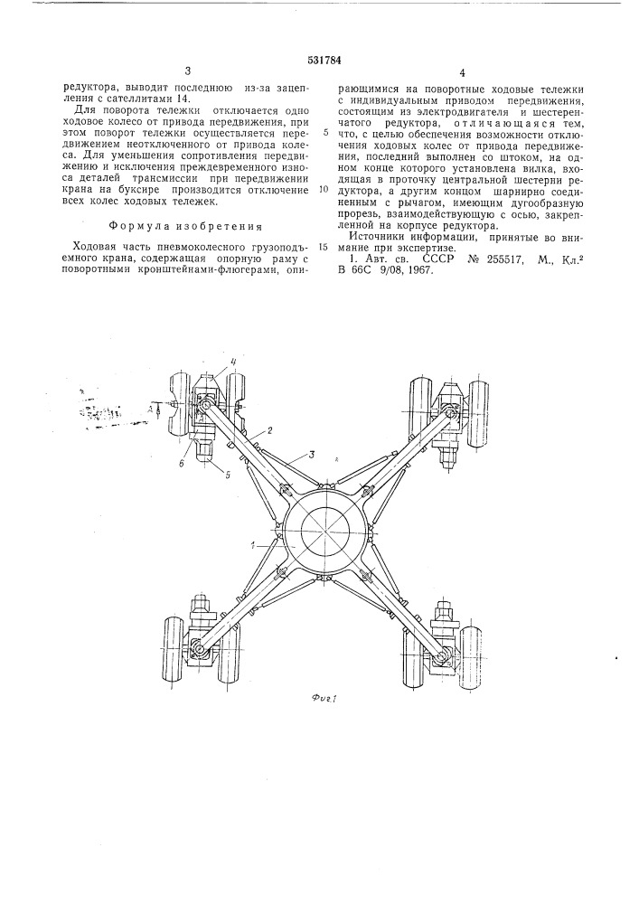 Ходовая часть пневмоколесного грузоподъемного крана (патент 531784)