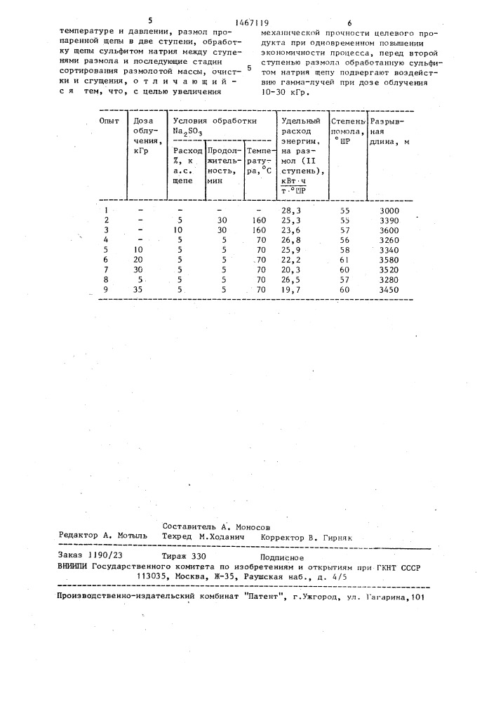 Способ получения термомеханической древесной массы (патент 1467119)