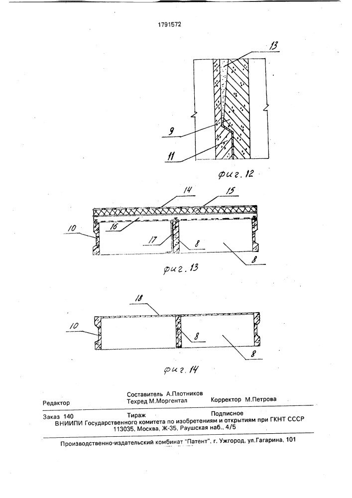 Покрытие здания (патент 1791572)