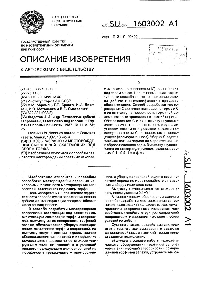 Способ разработки месторождения сапропелей, залегающих под слоем торфа (патент 1603002)