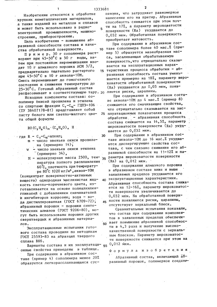 Абразивный состав (патент 1333681)