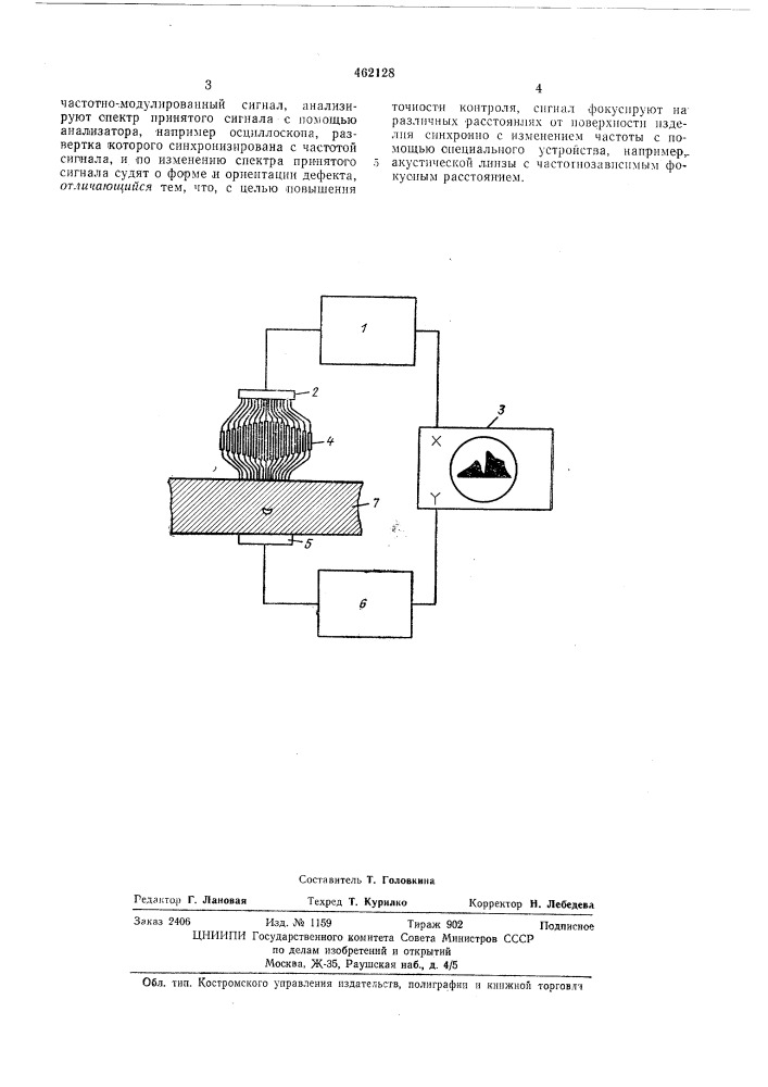 Способ ультразвукового контроля (патент 462128)