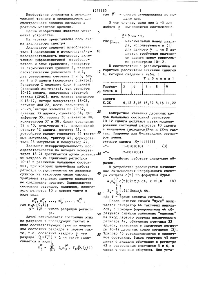 Псевдостохастический анализатор спектра (патент 1278885)