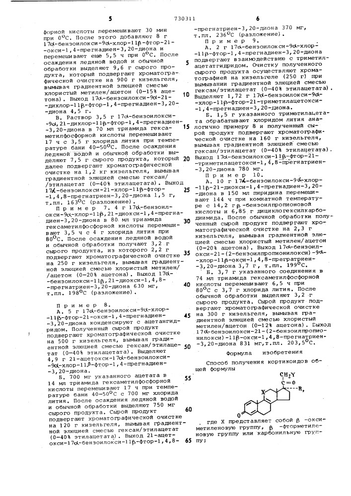 Способ получения кортикоидов (патент 730311)