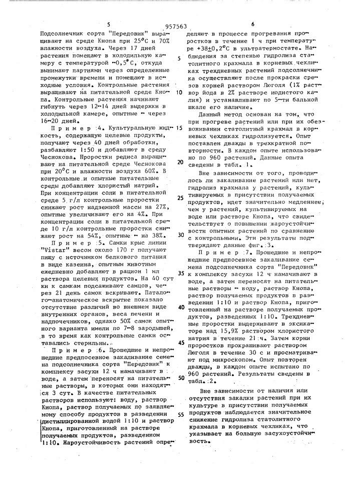 Способ переработки растительных субстратов (патент 957563)
