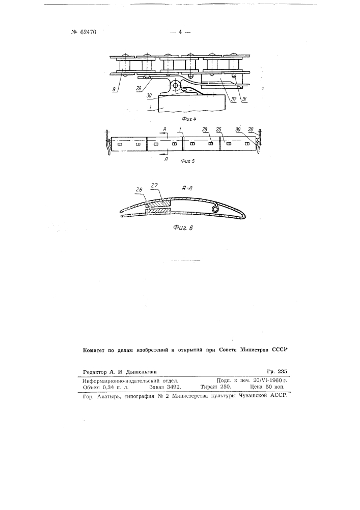 Аппарат для копирования синек (патент 62470)