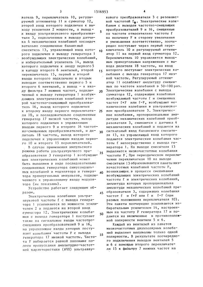 Устройство для автоматической настройки ультразвукового преобразователя (патент 1516953)
