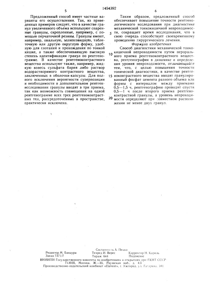 Способ диагностики механической тонкокишечной непроходимости (патент 1454392)