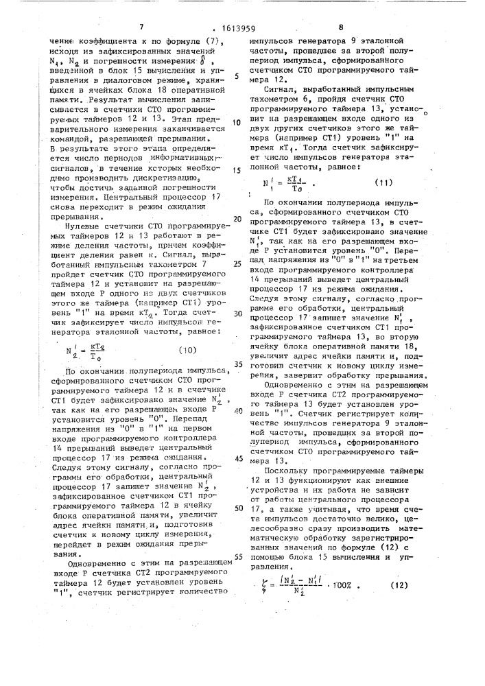 Устройство для измерения разности частот вращения (патент 1613959)