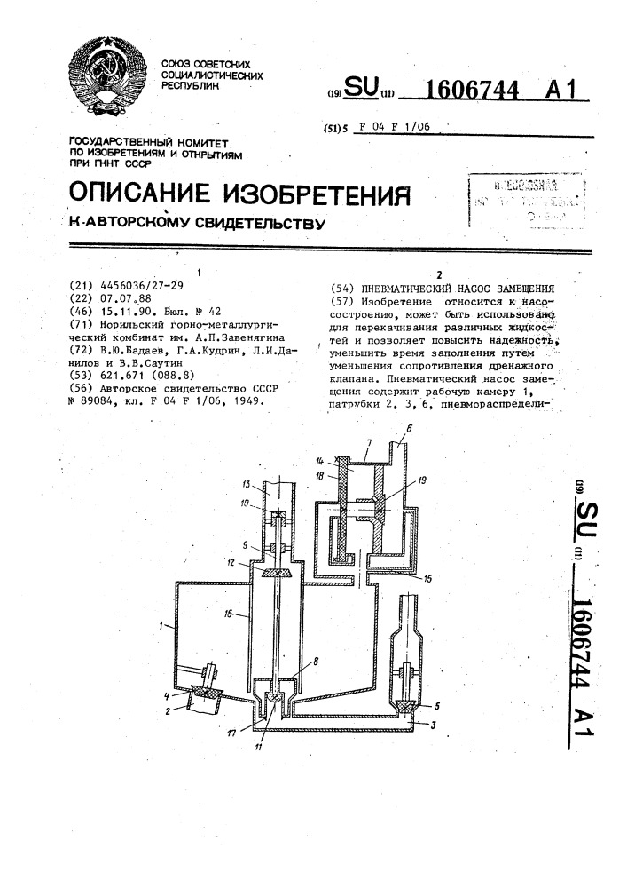 Пневматический насос замещения (патент 1606744)