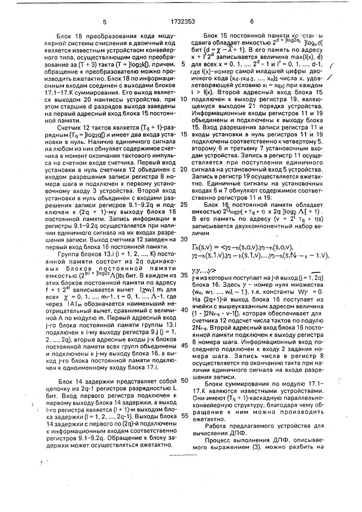 Устройство для вычисления дискретного преобразования фурье (патент 1732353)