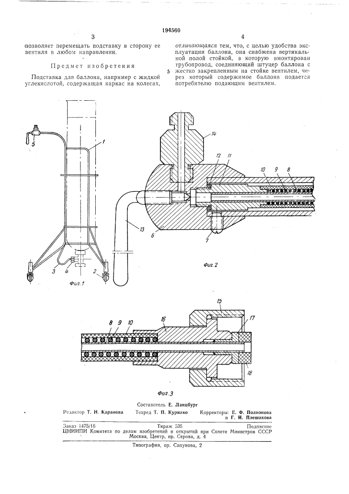 Патент ссср  194560 (патент 194560)