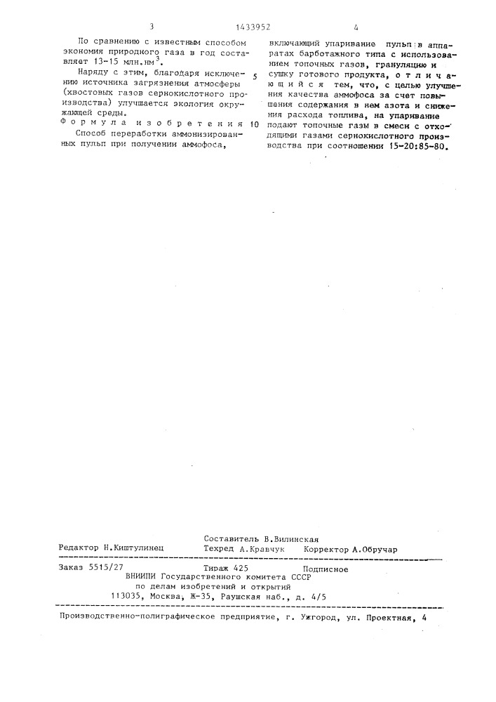 Способ переработки аммонизированных пульп (патент 1433952)