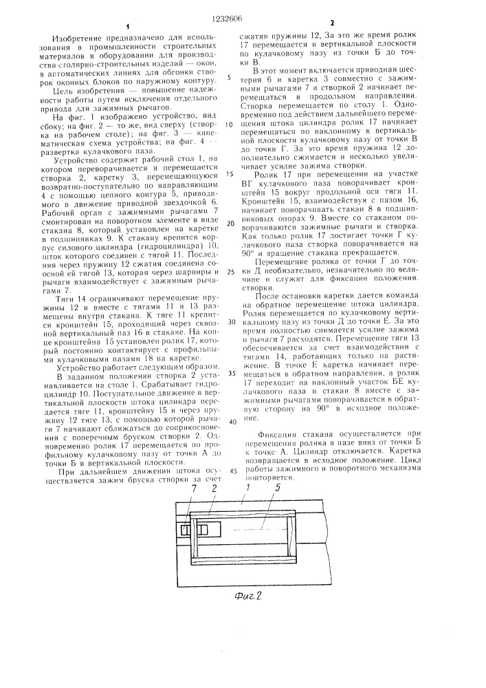 Устройство для поворота изделий в линии обработки (патент 1232606)