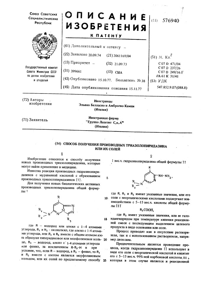 Способ получения производных триазолопиридазина или их солей (патент 576940)