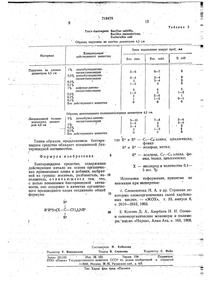 Бактерицидное средство (патент 719478)