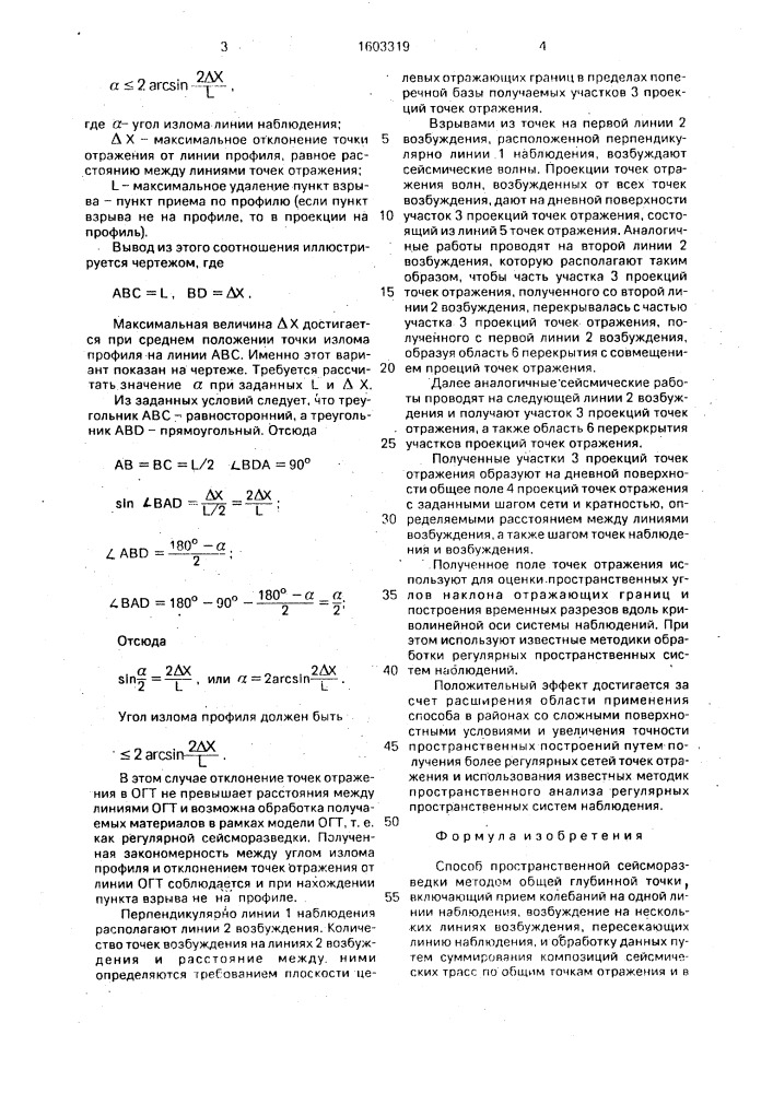 Способ пространственной сейсморазведки (патент 1603319)