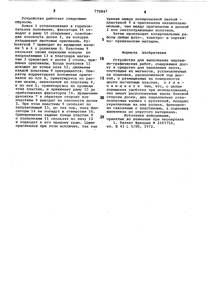 Устройство для выполнения чертежнографических работ (патент 770847)